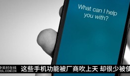 这些功能被手机厂商吹上天 却很少被使用无边框手机「这些功能被手机厂商吹上天 却很少被使用」